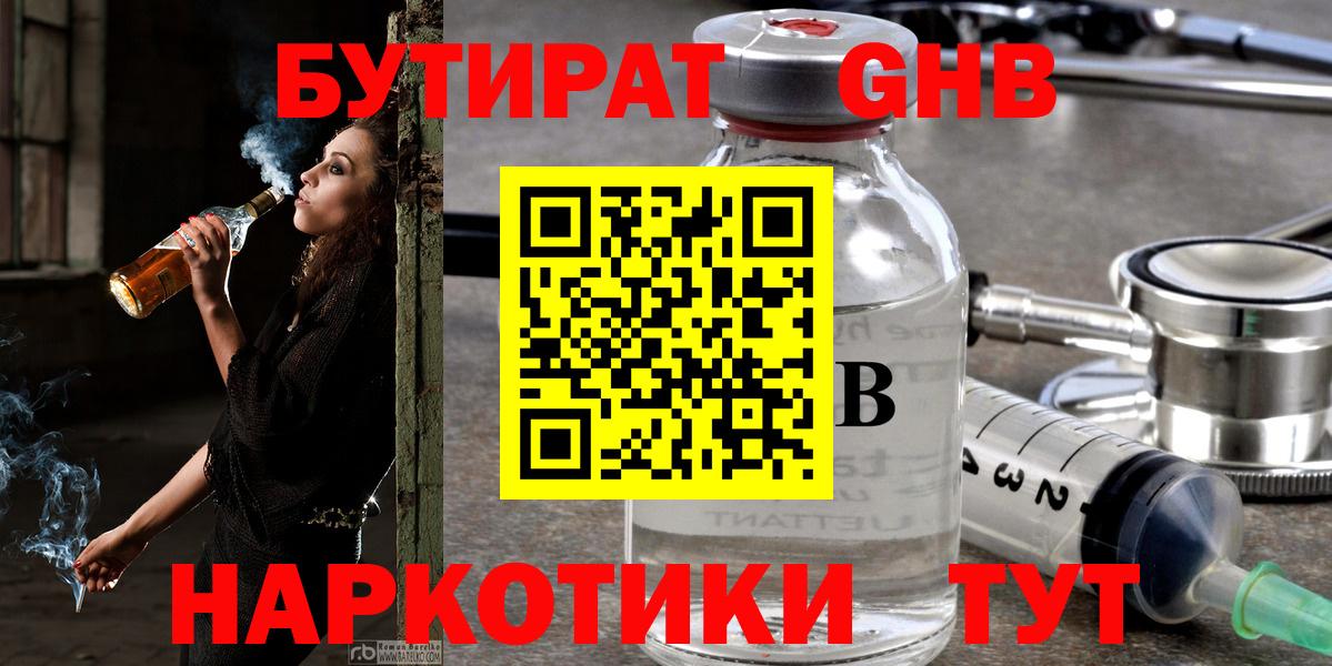 Бутират жидкий экстази Гулькевичи