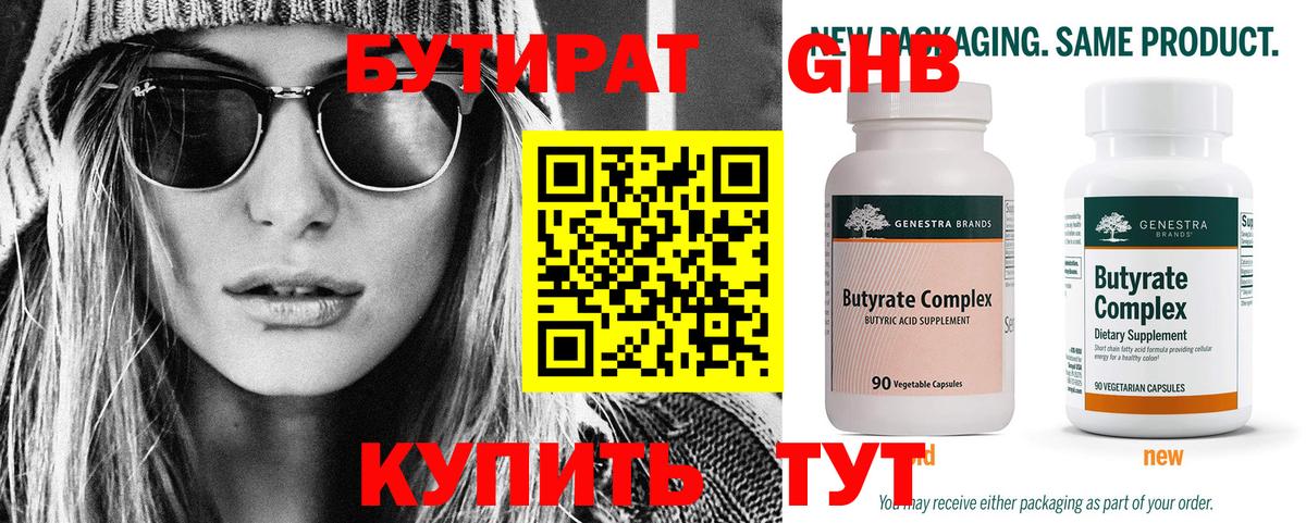 Гулькевичи  Бутират 1.4BDO  Вход с VPN 