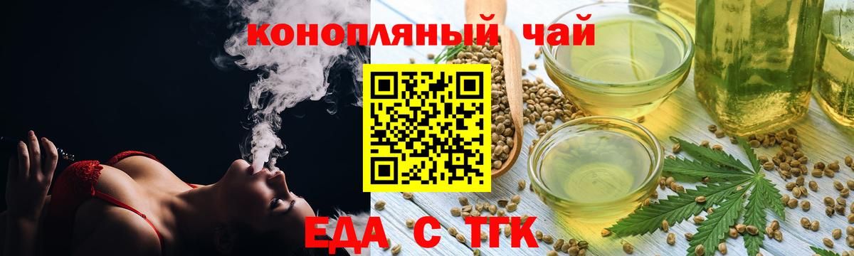 Еда ТГК марихуана  Вход с VPN  Гулькевичи 