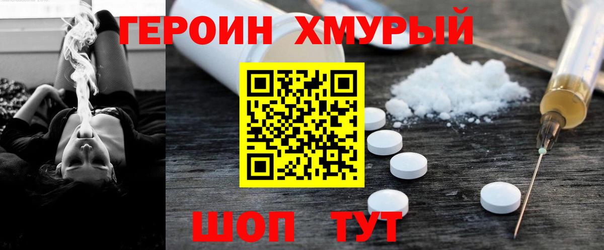 Героин VHQ Гулькевичи