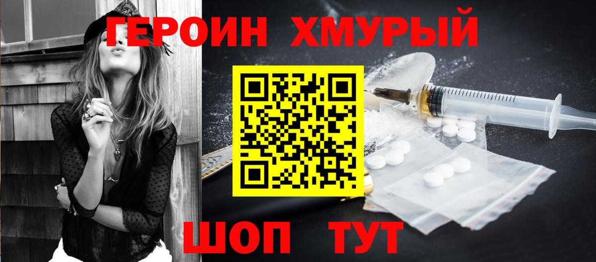 Героин хмурый  Вход с VPN  Гулькевичи 