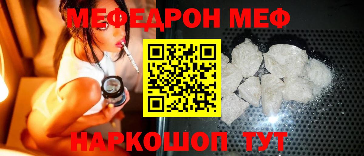 МЯУ-МЯУ кристаллы  Мефедрон  Гулькевичи  Вход с VPN  МЕФ mephedrone 