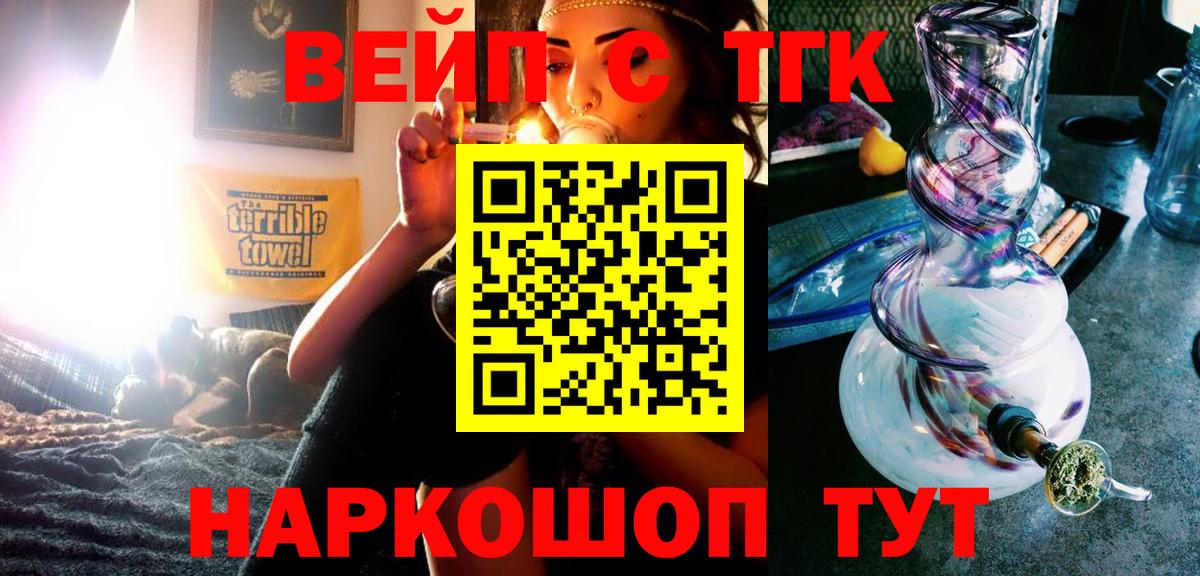 Гулькевичи  Дистиллят ТГК концентрат  ТГК вейп с тгк  Вход с VPN 